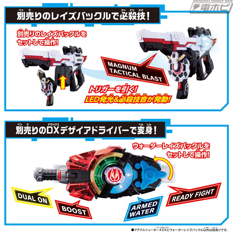 仮面ライダーギーツ』DXデザイアドライバーと連動するフォームチェンジアイテムや銃型の武器「DXマグナムシューター40X」など商品情報が公開！ゼロワン ドライバーの力を宿したアイテムも！ | 電撃ホビーウェブ