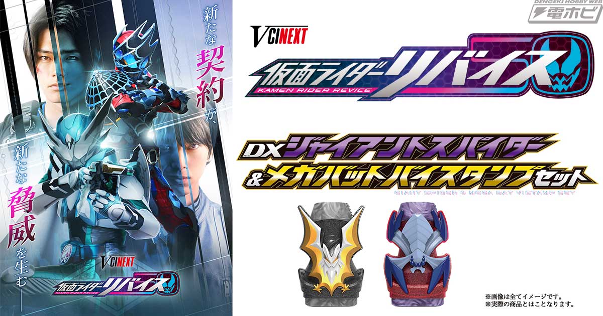 五十嵐大二と門田ヒロミのダブル主役！Vシネクスト『仮面ライダーリバイス（仮）』が発表！期間限定上映や新たな変身アイテムが付属するBlu-ray＆DVDも発売  | 電撃ホビーウェブ