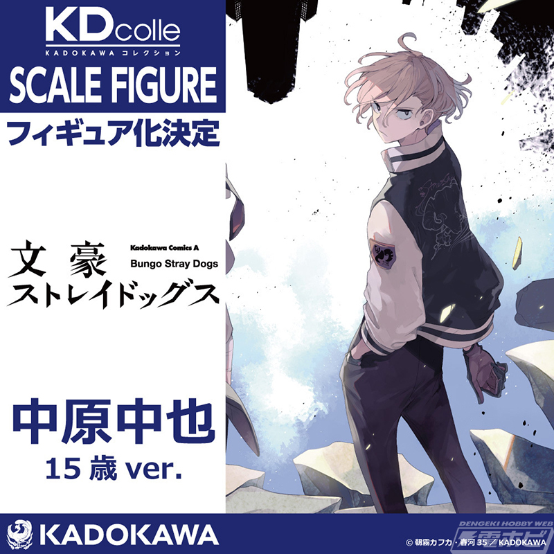 文豪ストレイドッグス』太宰治、中原中也が15歳時の姿でスケールフィギュア化決定！ | 電撃ホビーウェブ