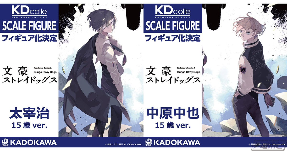 文豪ストレイドッグス』太宰治、中原中也が15歳時の姿でスケールフィギュア化決定！ | 電撃ホビーウェブ