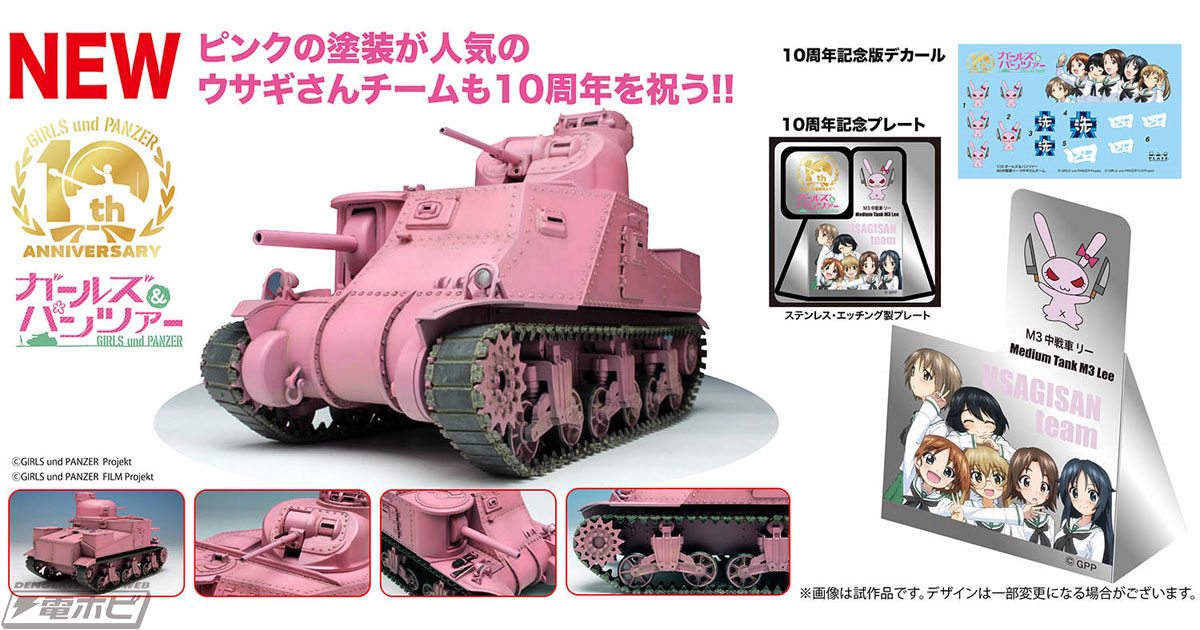 ガールズ＆パンツァー』10周年を祝う特別版！ウサギさんチームが駆るピンクの「M3中戦車リー」が1/35スケールでキット化!! | 電撃ホビーウェブ