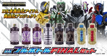 仮面ライダービルド』DX未商品化のキルバスパイダーやフルボトルセットが9月15日（木）予約開始！ビルドドライバー、クローズドラゴン、フルフルラビットタンク＆ハザードトリガーもパッケージをリニューアルして発売！  | 電撃ホビーウェブ