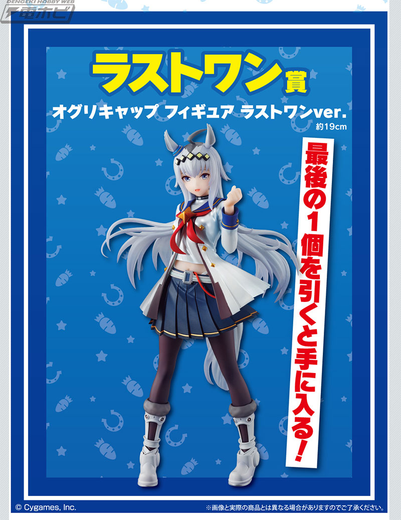 オグリキャップ＆タマモクロスのフィギュア公開！「一番くじ ウマ娘 3弾」が10月8日より順次発売！ラストワン賞は笑顔が可愛いオグリキャップ |  電撃ホビーウェブ