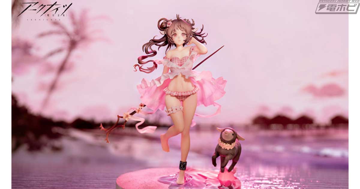 アークナイツ』エイヤフィヤトラが夏を満喫する水着姿「夏の花弁FA018」でフィギュア化！あみあみで予約受付中！ | 電撃ホビーウェブ