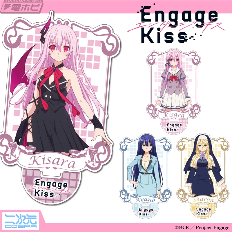 Engage Kiss』キサラの制服姿と悪魔姿、夕桐アヤノ、シャロン・ホーリーグレイルのアクリルスタンドが登場！ | 電撃ホビーウェブ