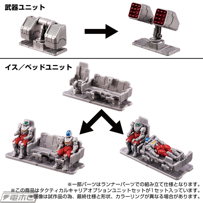 国内：タカラトミーモール限定】ダイアクロン〈タクティカルキャリアオプションユニットセット〉登場！ | 電撃ホビーウェブ