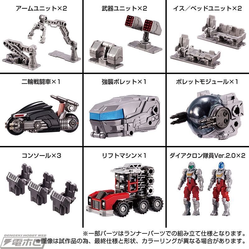 国内：タカラトミーモール限定】ダイアクロン〈タクティカルキャリアオプションユニットセット〉登場！ | 電撃ホビーウェブ