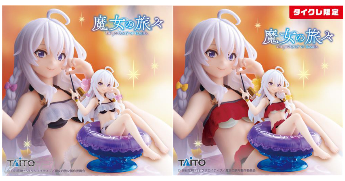 魔女の旅々』杖を持ち、水着姿で浮き輪に乗るイレイナがプライズフィギュア化！ | 電撃ホビーウェブ