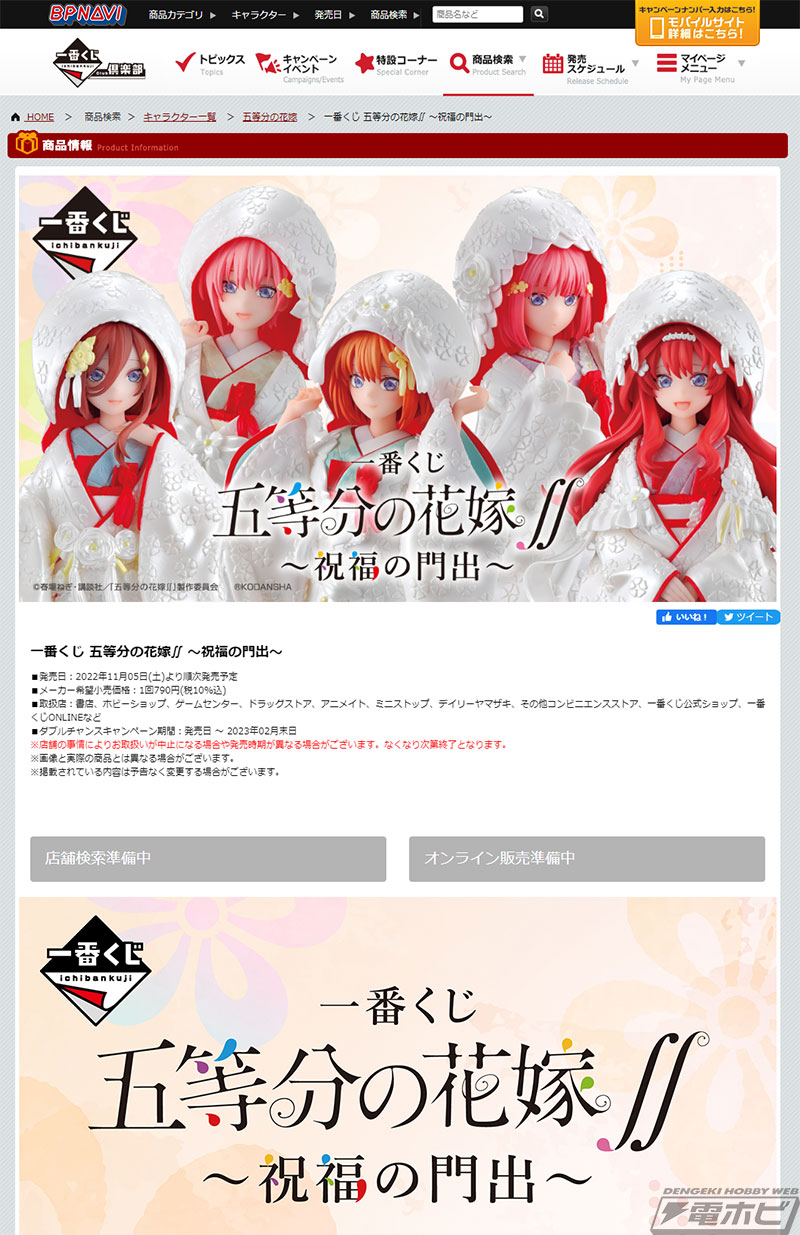 五つ子が白無垢姿でフィギュア化！「一番くじ 五等分の花嫁∬ ～祝福の門出～」の全ラインナップ公開！スノールームウェア衣装の描きおろしフレームスタンドも  | 電撃ホビーウェブ