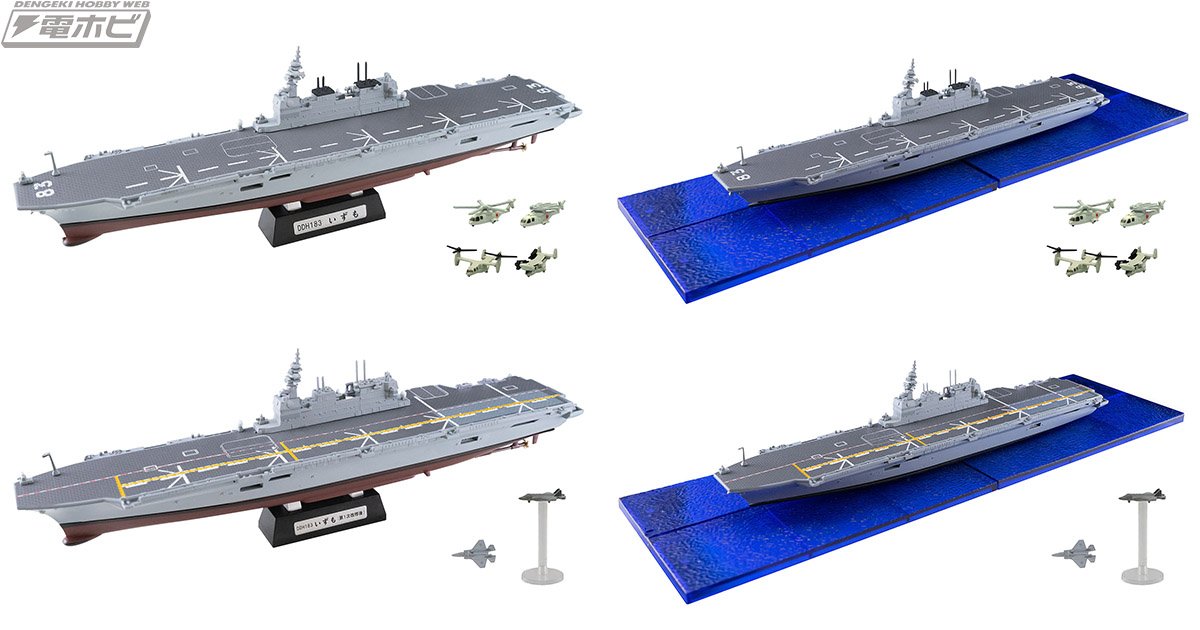 1:250 激し スケールモデル 週刊 護衛艦 いずもをつくる 40-43