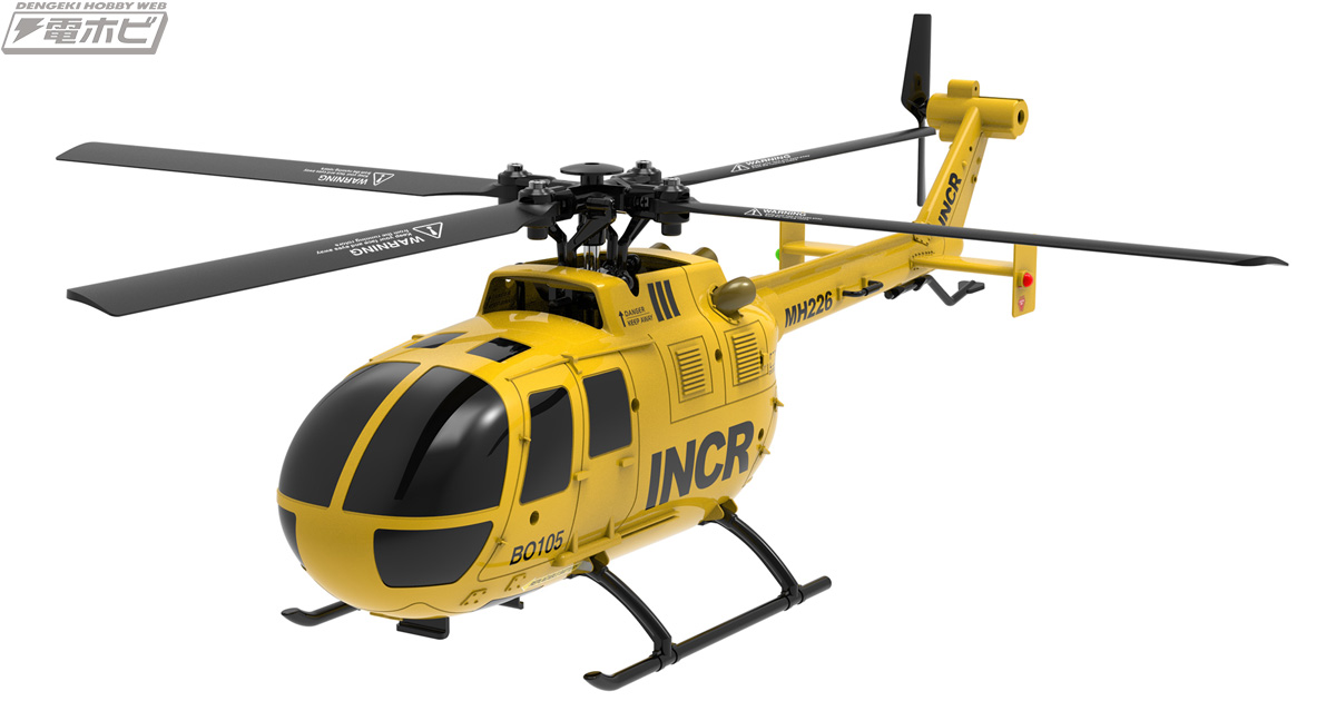 100グラム未満の電動ヘリコプター「Bo105 INCR」がジーフォースから登場！航空法対象外で気軽に楽しめる本格電動RCヘリ！（動画あり） |  電撃ホビーウェブ