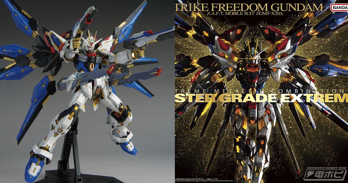 ガンプラ「MGEX ストライクフリーダムガンダム」のパッケージ＆商品画像初公開！内部フレームにはMG史上最多のフレーム連動可動ギミックを搭載！ |  電撃ホビーウェブ