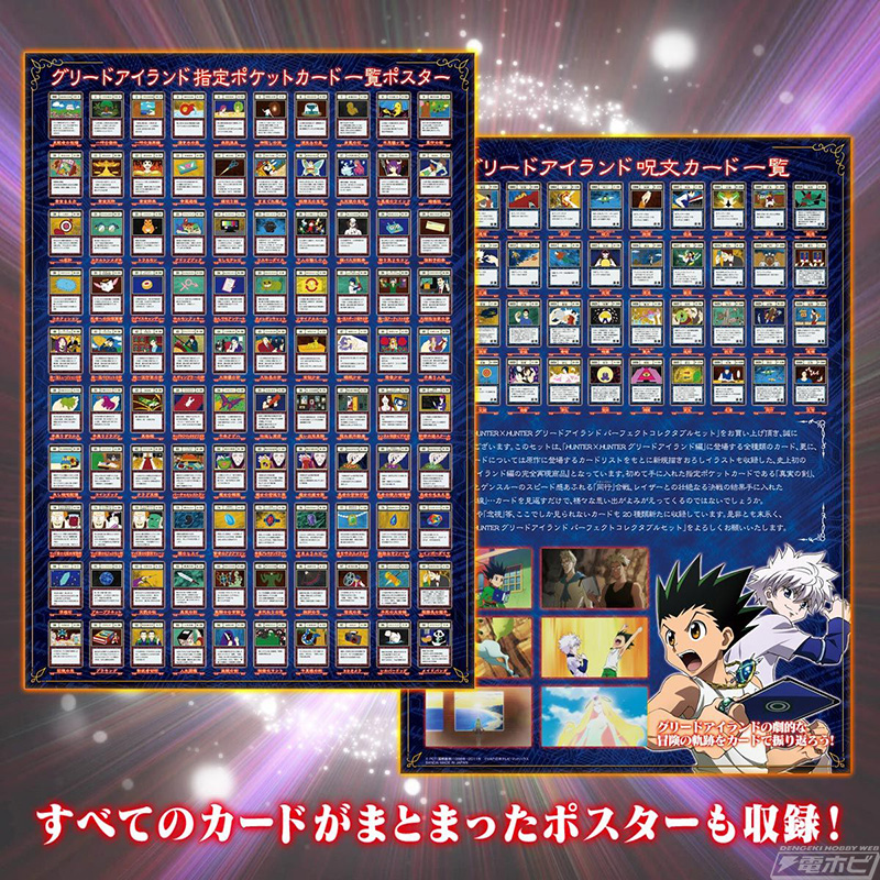 HUNTER×HUNTER』「グリードアイランド編」登場・未登場カードすべてコンプリートしたコレクションセットが再販！大ボリュームのガイドブックも！  | 電撃ホビーウェブ