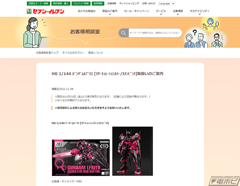 ガンプラ「EG νガンダム［セブン‐イレブンカラー］」の取扱い店舗公開！『水星の魔女』「HG ガンダムルブリス［リサーキュレーションカラー/ネオンピンク］」なども  | 電撃ホビーウェブ