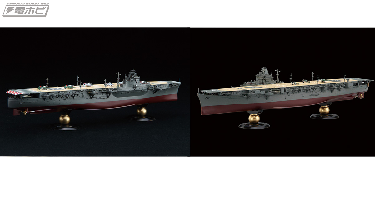 フジミ模型「1/700帝国海軍シリーズ」に空母「飛鷹」と「隼鷹」がそろって出撃！2ピース25ミリ機銃が付属したフルハル仕様にアップグレード!! |  電撃ホビーウェブ