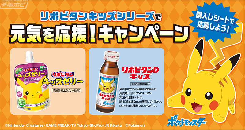 『ポケモン』のビーズクッション＋ブランケットのセットも当たる！「リポビタンキッズシリーズで、元気を応援！」キャンペーン開催！ | 電撃ホビーウェブ