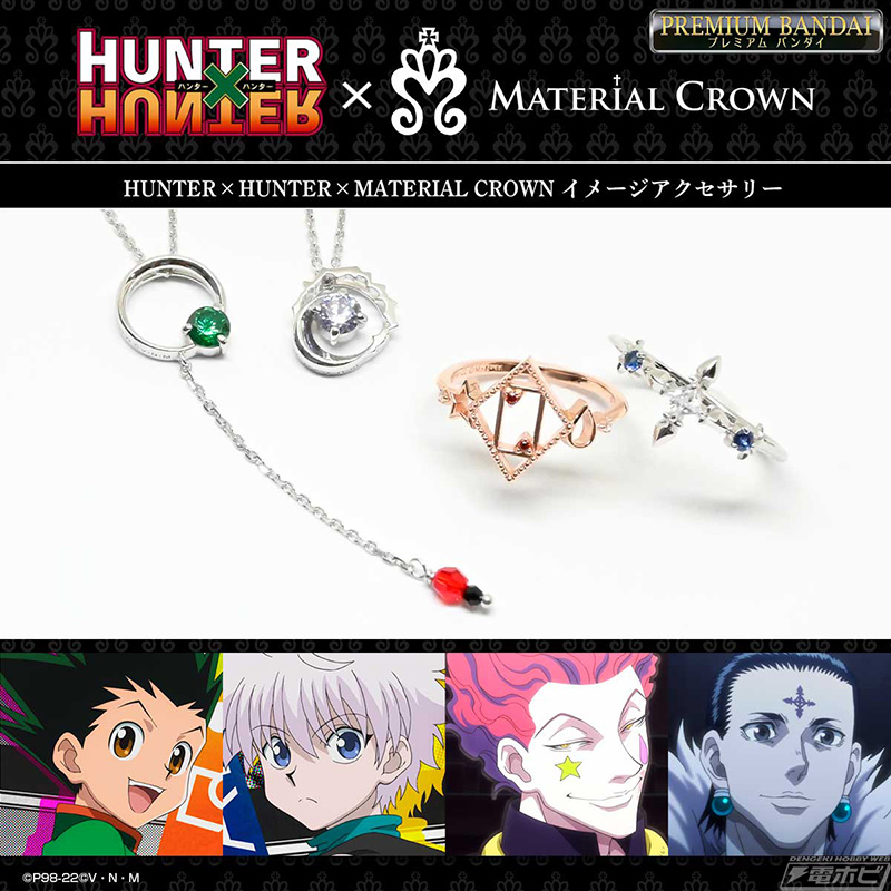 HUNTER×HUNTER』と「MATERIAL CROWN」が初コラボ！ゴン、キルア、ヒソカ、クロロをイメージしたアクセサリーが登場！ |  電撃ホビーウェブ