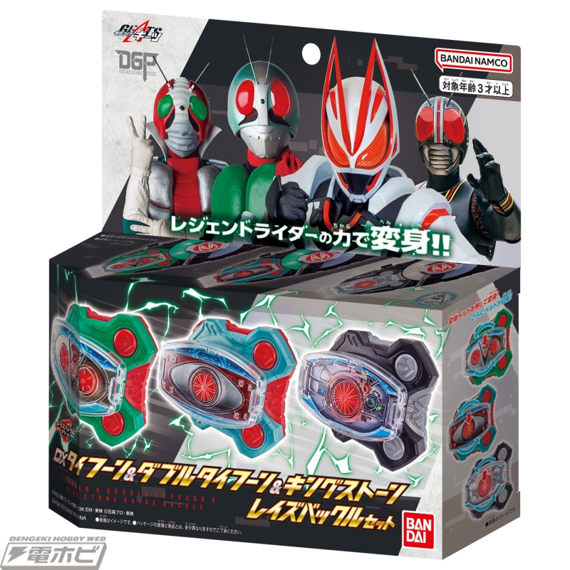 仮面ライダーギーツ』1号・V3・BLACKのDXレイズバックルセットが発売決定！仮面ライダーストア東京・ポップアップストア各店にて11月18日（金）から登場！  | 電撃ホビーウェブ