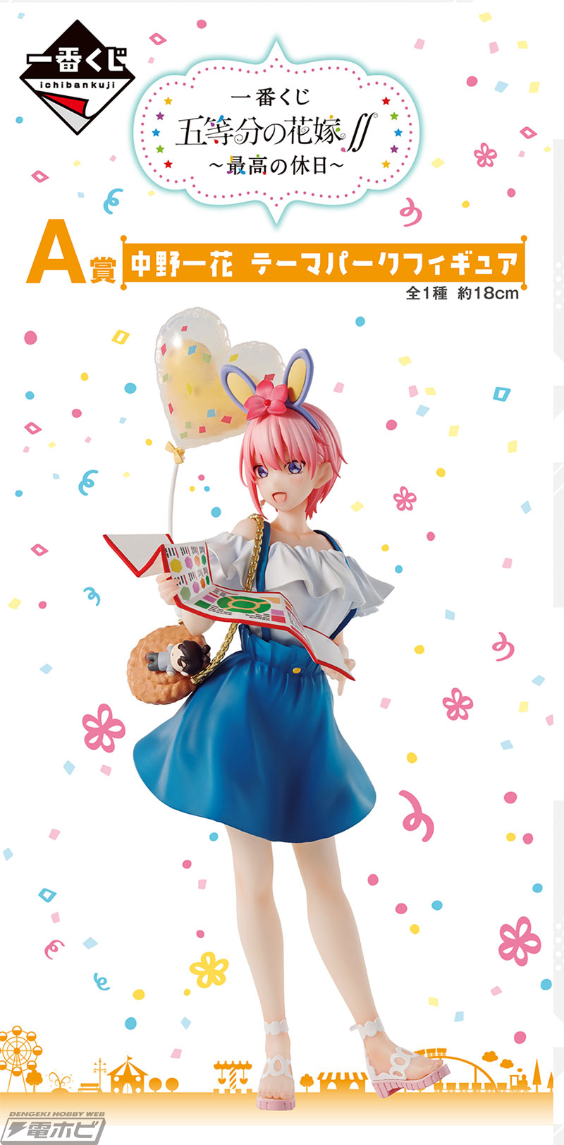 テーマパーク衣装の五つ子フィギュアが当たる！「一番くじ 五等分の花嫁∬ ～最高の休日～」の全ラインナップ公開！描きおろしイラストボードも |  電撃ホビーウェブ