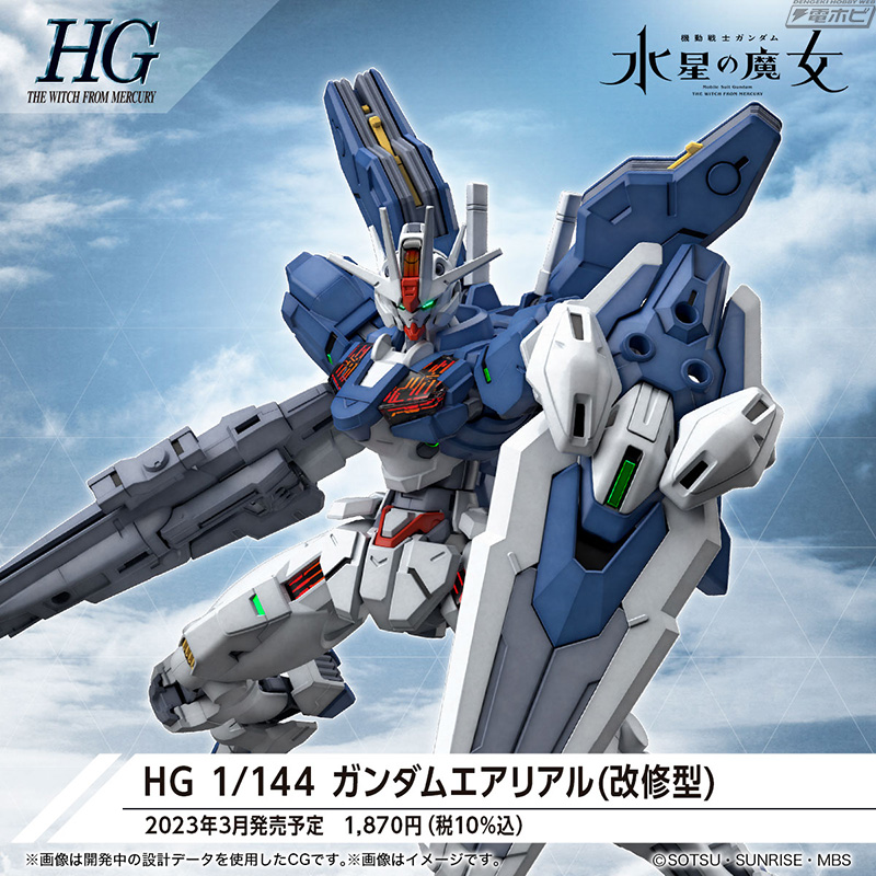 機動戦士ガンダム 水星の魔女』のガンプラ「HG ガンダムエアリアル（改修型）」が発売決定！すべてのビットステイヴが銃身に接続されたガンビットライフルも再現！  | 電撃ホビーウェブ