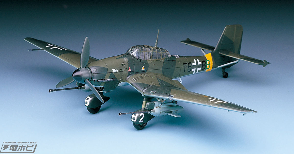 東部戦線で大活躍した“大砲鳥”「Ju 87G-1 スツーカ」が1/72スケールキットで登場！童友社より2023年3月発売!! | 電撃ホビーウェブ