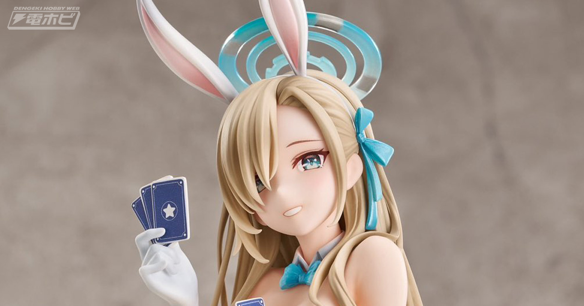 豊満ボディに釘付け！『ブルーアーカイブ』一之瀬アスナ（バニーガール）Game Playing Ver.フィギュアの彩色見本が公開！ | 電撃ホビーウェブ