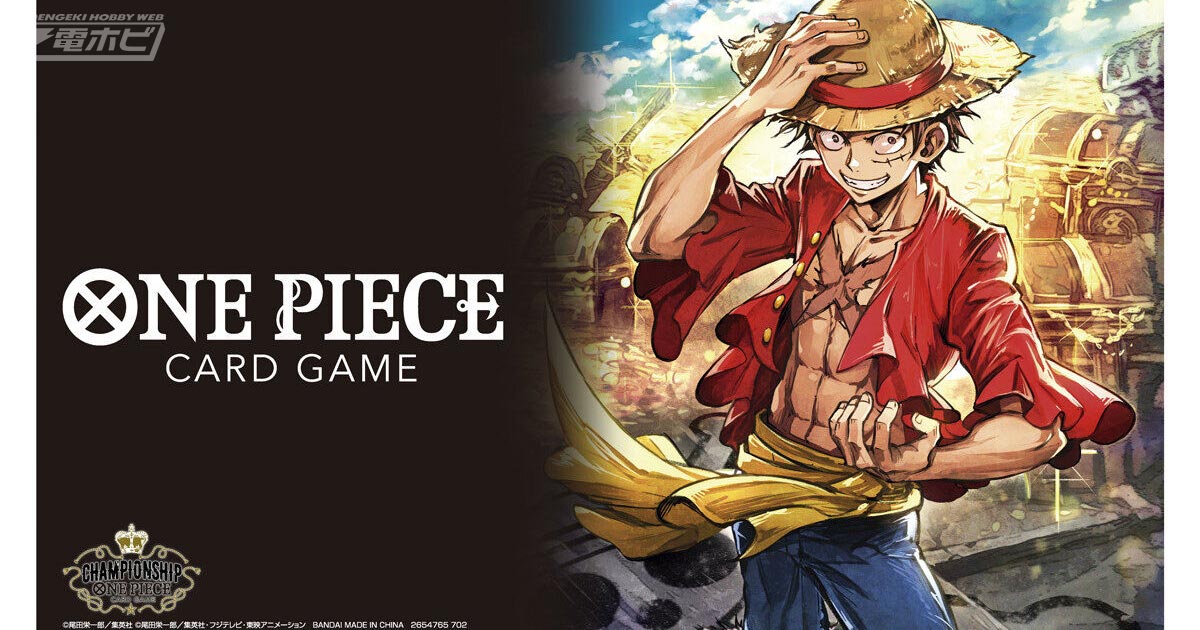 ONE PIECEカードゲーム チャンピオンシップセット2022」が抽選販売！オリジナルのストレージボックスとラバー製プレイマットのセット！購入特典カードも付属  | 電撃ホビーウェブ