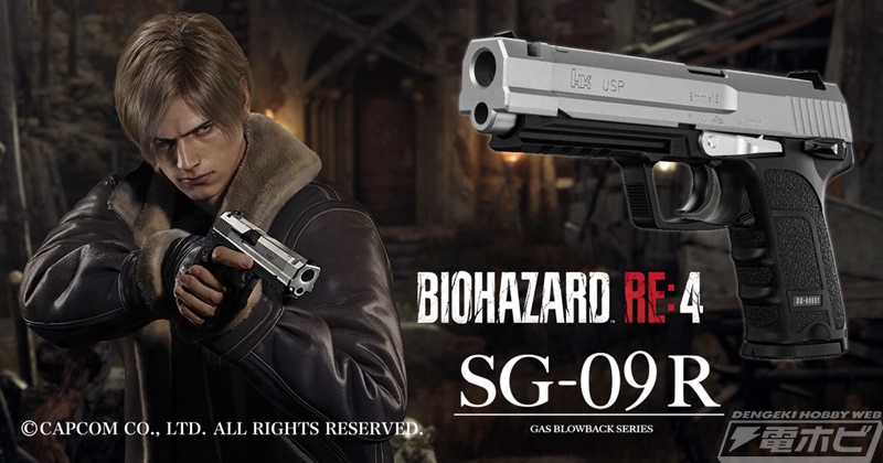 バイオハザード RE:4』レオンが使用するカスタムハンドガン「SG-09 R」がエアガンになって登場！パッケージはガンコンテナ風の縦型格納タイプを採用！  | 電撃ホビーウェブ