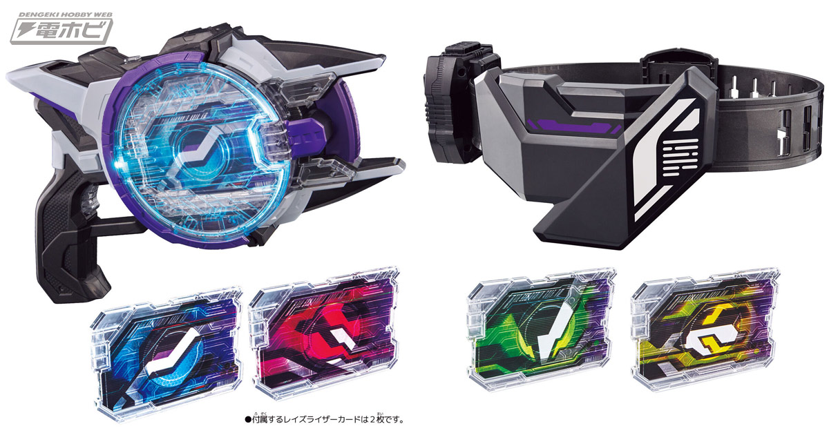 仮面ライダージーンに変身！『仮面ライダーギーツ』DXレーザーレイズライザーとDXレイズライザーベルト＆カードセットが登場!! | 電撃ホビーウェブ