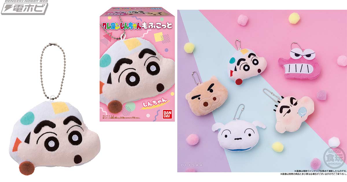 クレヨンしんちゃん』もふもふかわいいポケット付きマスコット「もふこっと」がバンダイの食玩より登場！しんちゃんやシロ、ぶりぶりざえもんなど全5種類がラインナップ！  | 電撃ホビーウェブ