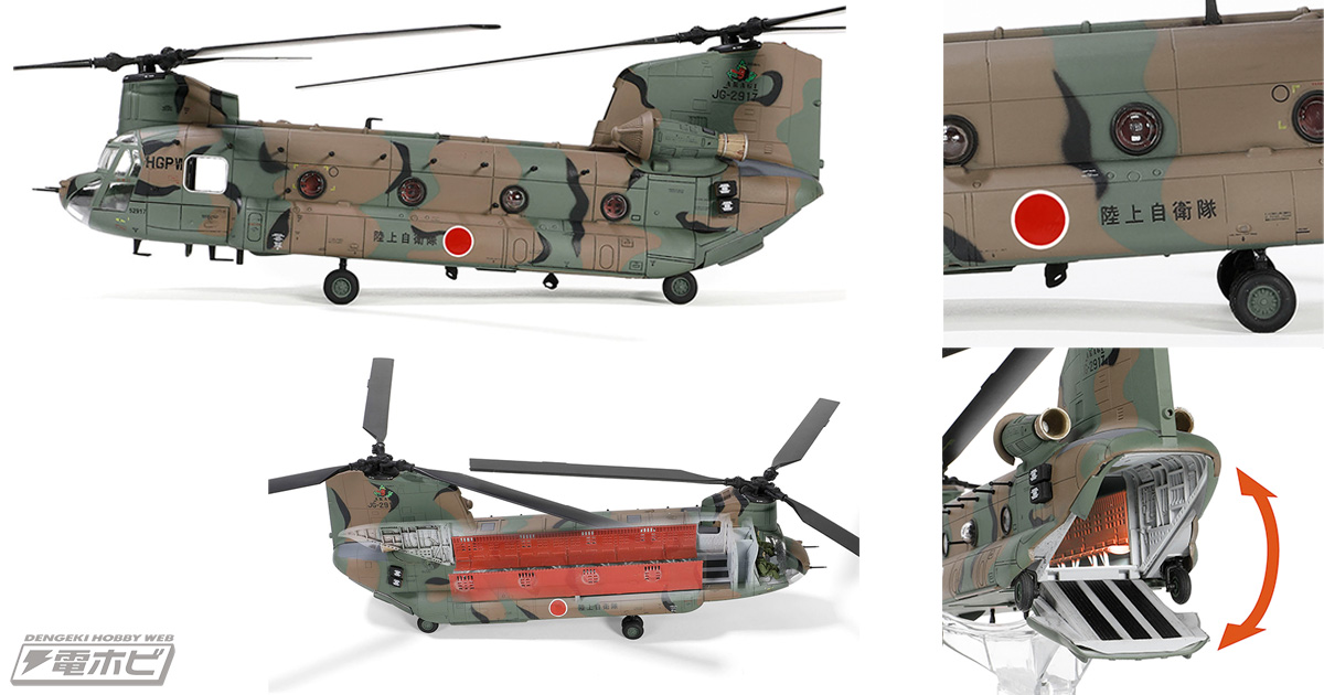 陸自の大型輸送ヘリ「CH-47Jチヌーク」が1/72スケールの完成品モデルとなってウォルターソンズより発進！ジオラマベースや台座付きでマルチなディスプレイが楽しめる!!  | 電撃ホビーウェブ