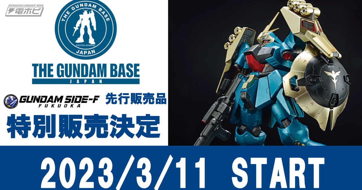 ガンダム 逆襲のシャア』のガンプラ「RE/100 ヤクト・ドーガ（ギュネイ・ガス機）［スペシャルコーティング］」がガンダムベースで特別販売決定！ |  電撃ホビーウェブ