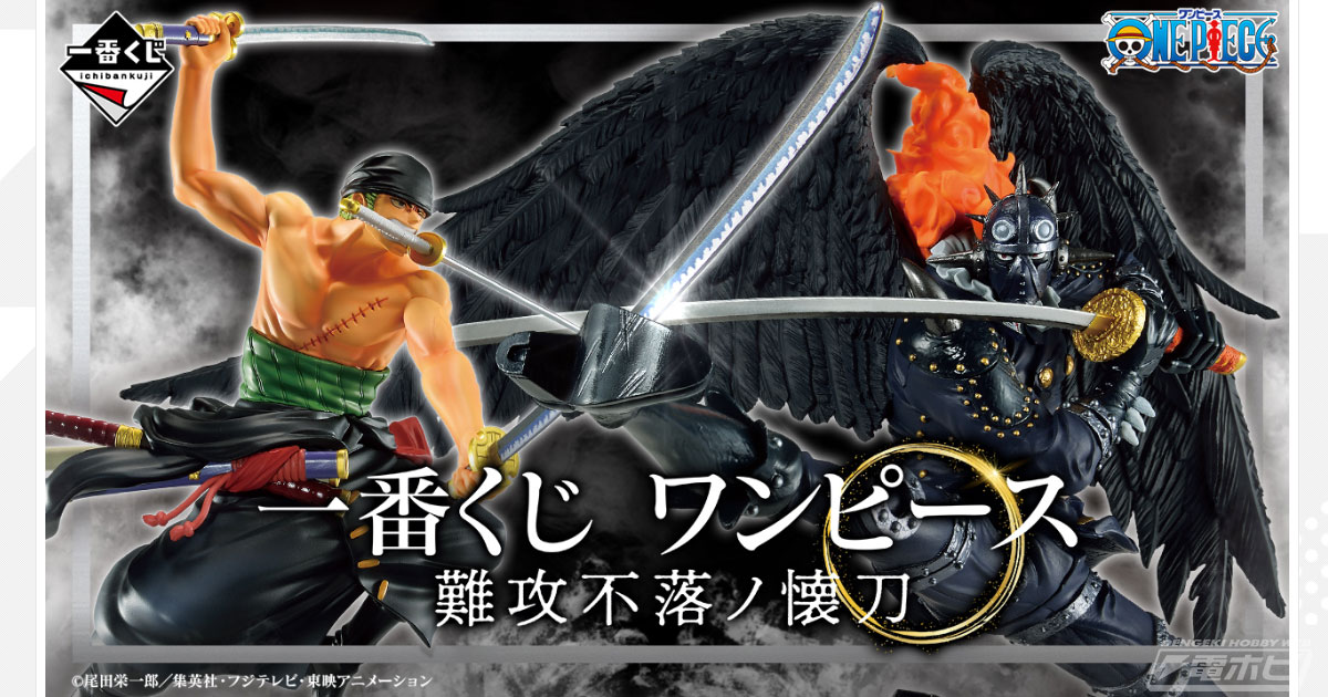 ゾロ、ベックマン、マルコ、カタクリ、キングのフィギュアが当たる！「一番くじ ワンピース  難攻不落ノ懐刀」の全ラインナップ公開！最強の右腕たちが集結したビッグサイズタオルも | 電撃ホビーウェブ