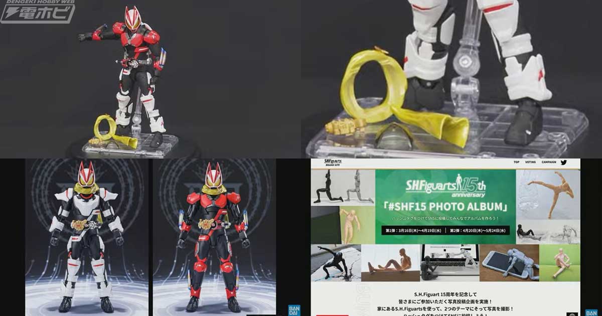 S.H.Figuarts 仮面ライダーギーツ ブーストマグナムフォーム＆フィーバーフォームパーツセット」公開や仮面ライダージーンの商品化企画が発表！「プレバンラボZ」ライダーアーツday公式アフターレポート！  | 電撃ホビーウェブ