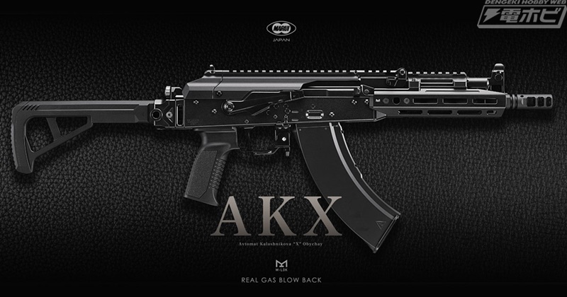 東京マルイより、ガスブローバックマシンガン「AKM」をベースに近代的なフォルムにカスタムされた「AKX」が登場！新機構「センタリングダイヤル」や高い拡張性が魅力！  | 電撃ホビーウェブ