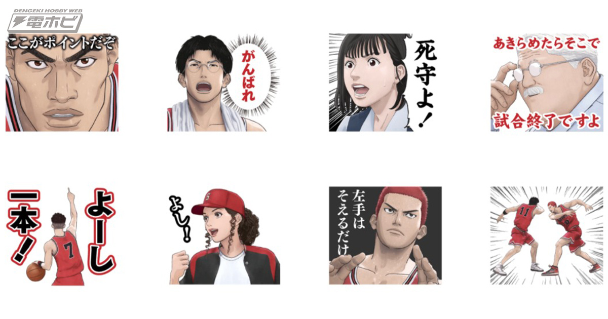 あきらめたらそこで試合終了ですよ」映画『THE FIRST SLAM DUNK』のLINEスタンプがついに登場！名場面が盛りだくさんの全40種!! |  電撃ホビーウェブ