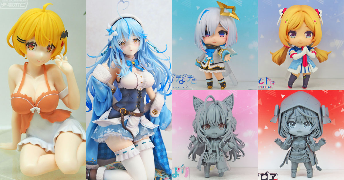 hololive SUPER EXPO 2023」フォトレポート・フィギュア編！スケールフィギュア「雪花ラミィ」「ラプラス・ダークネス」、100万人記念衣装の「宝鐘マリン」ほか、ねんどろいどはJP35名が勢ぞろい！  | 電撃ホビーウェブ