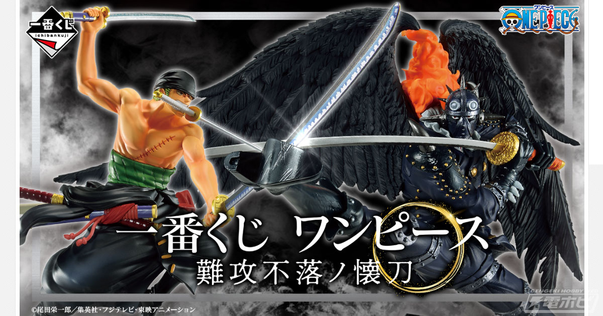 最強の右腕たちが集結！「一番くじ ワンピース 難攻不落ノ懐刀」がいよいよ発売！ゾロ、ベックマン、マルコ、カタクリ、キングのフィギュアが当たる |  電撃ホビーウェブ