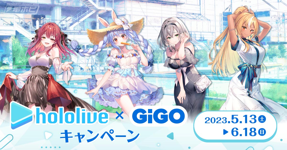 hololive×GiGO キャンペーン」開催決定！ホロライブ3期生の新規イラストを使用したグッズが登場！マリン船長のイラストたい焼も |  電撃ホビーウェブ