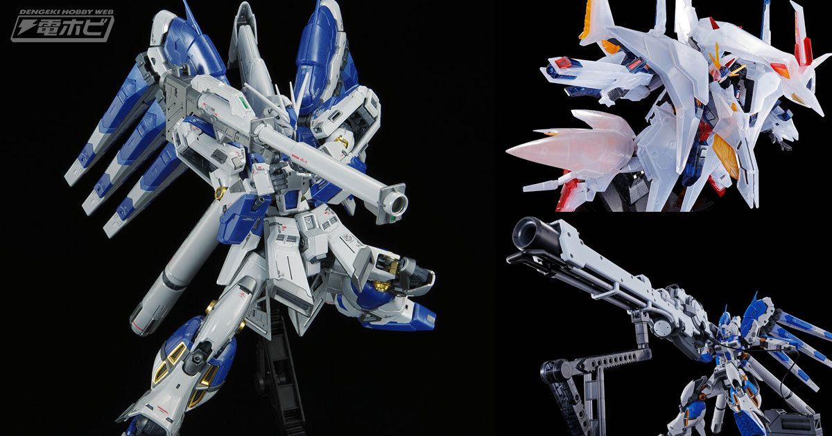 ガンプラ「RG Hi-νガンダム［チタニウムフィニッシュ］」と「HG ペーネロペー［クリアカラー］」がプレバンに登場！「RG Hi-νガンダム専用ハイパー・メガ・バズーカ・ランチャー」も再販  | 電撃ホビーウェブ