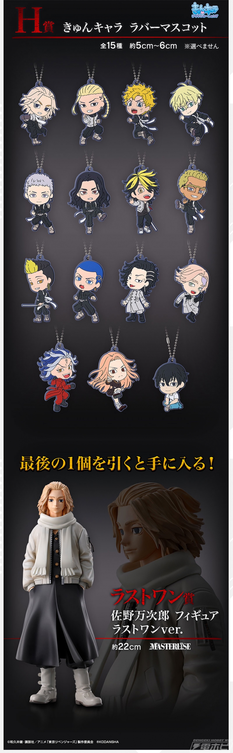 一番くじ 東京リベンジャーズ 聖夜決戦編」が4月22日より順次発売！花垣武道、佐野万次郎、龍宮寺堅、松野千冬のフィギュアが当たる！ | 電撃ホビーウェブ