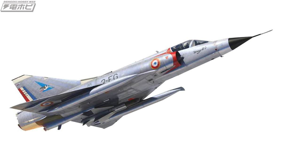 戦闘機「フランス空軍 ダッソー・ミラージュ 3C」が1/72スケールでプラモデル化！Amazonで予約受付中！ | 電撃ホビーウェブ