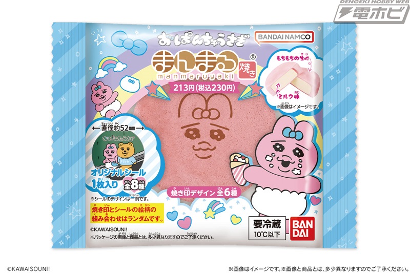 ファミリーマートで「おぱんちゅうさぎ まんまる焼き」が4月11日から発売！ひたむきで健気な姿のオリジナルシールが全8種!! | 電撃ホビーウェブ