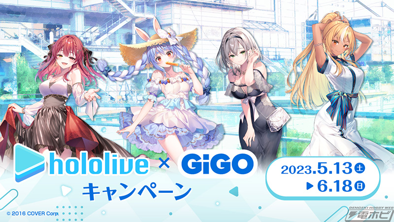 hololive×GiGO キャンペーン」開催決定！ホロライブ3期生の新規イラストを使用したグッズが登場！マリン船長のイラストたい焼も |  電撃ホビーウェブ