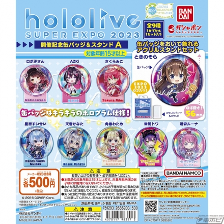 35名のホロライブ所属タレントを収録！「hololive SUPER EXPO 2023 開催記念缶バッジ＆スタンド」がガシャポンオンラインに登場！  | 電撃ホビーウェブ