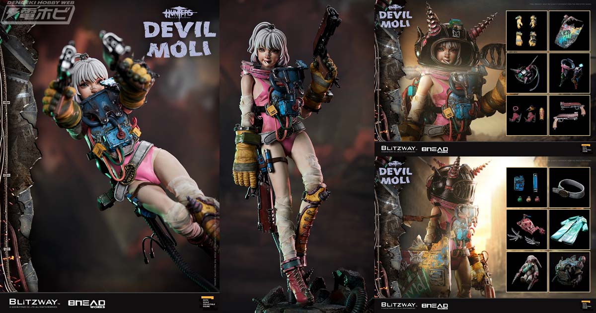 BHEADworksが生み出す『HUNTERS:Day After WW3』の世界から「デビルモーリ」のアクションフィギュアが1/6 スケールで登場！可憐でタフなハンターをBLITZWAYが精密に再現！ | 電撃ホビーウェブ