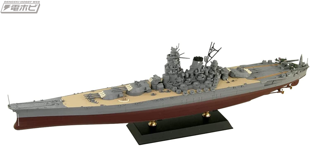 日本海軍最後の戦艦「大和」最終時の1/700スケールプラモデルが登場！Amazonで予約受付中！ | 電撃ホビーウェブ