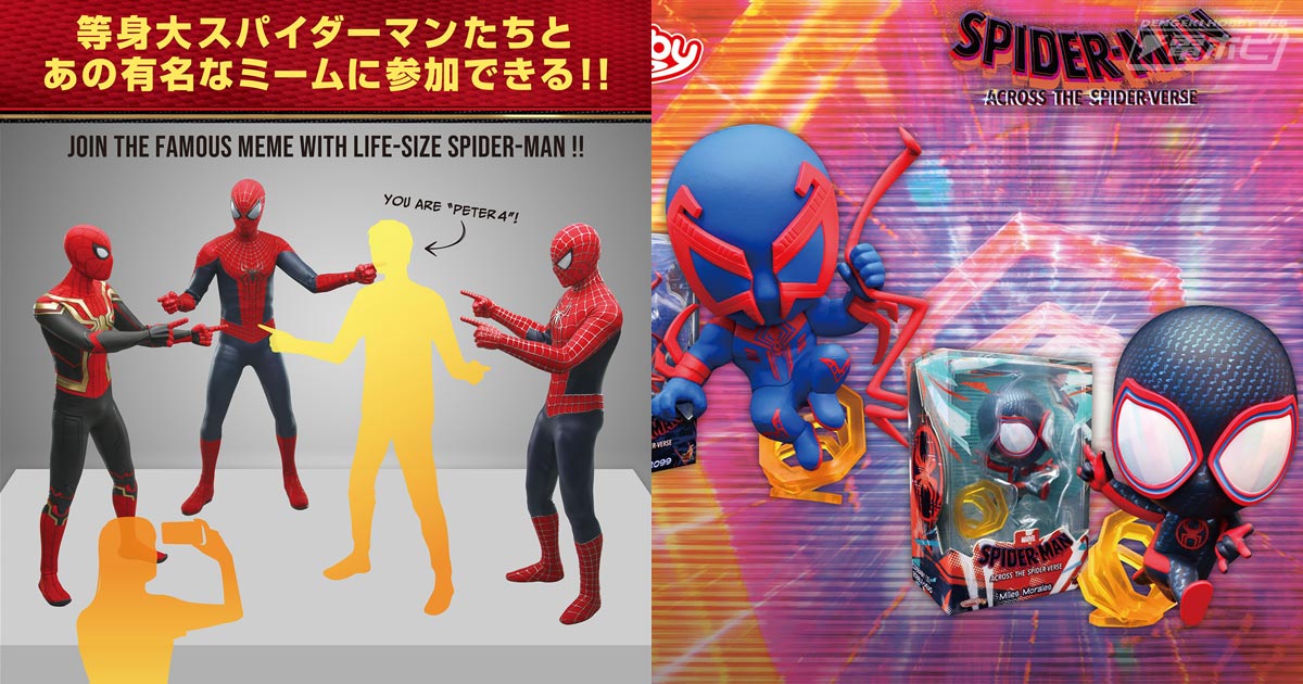 等身大スパイダーマンと写真も撮れる！『スパイダーマン』の期間限定イベントが6月3日からホットトイズの旗艦店「トイサピエンス」で開催！フィギュアなども販売!!  | 電撃ホビーウェブ