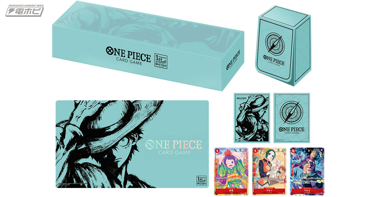 ONE PIECEカードゲーム」1周年を記念したグッズセットが抽選販売！新規イラストのカードや特製デザインのグッズも同梱したプレミアムなセット！ |  電撃ホビーウェブ