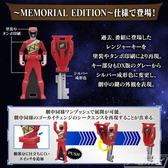 海賊戦隊ゴーカイジャー』の変身玩具「モバイレーツ -MEMORIAL EDITION-」と連動する新たなレンジャーキー が登場！初商品化の『キングオージャー』に加え、周年を迎えた4戦隊から35本のキーがセットに！ | 電撃ホビーウェブ